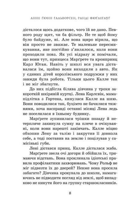 Пів королівства. Книга 2. Принц мрії, Анне Ґюнн Гальворсен