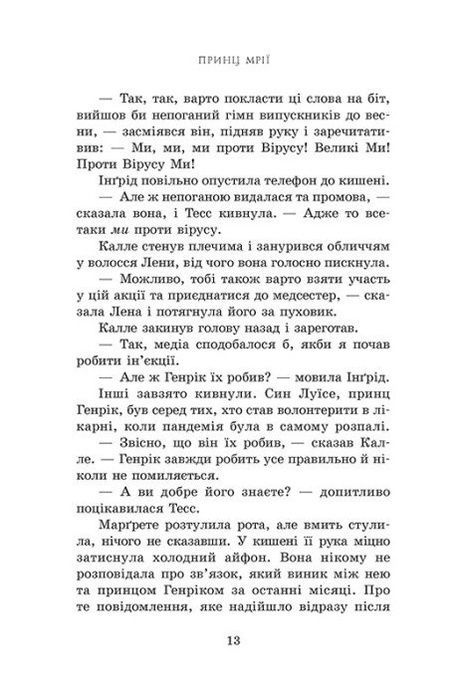 Пів королівства. Книга 2. Принц мрії, Анне Ґюнн Гальворсен