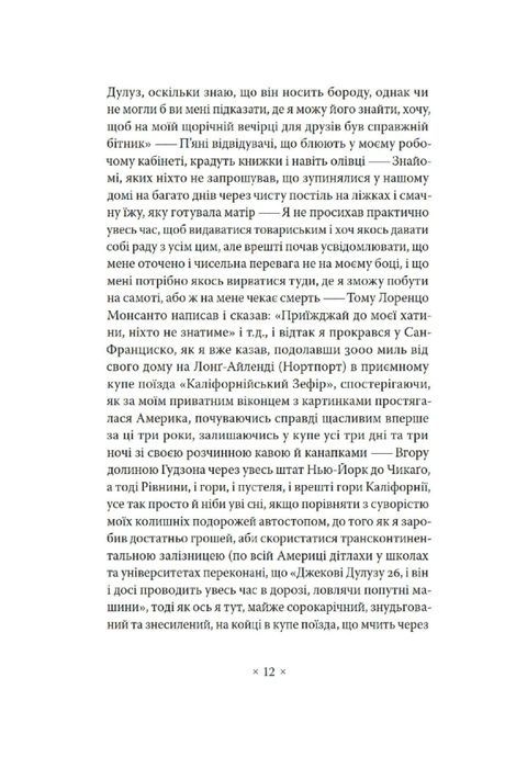 Біґ-Сур, Джек Керуак
