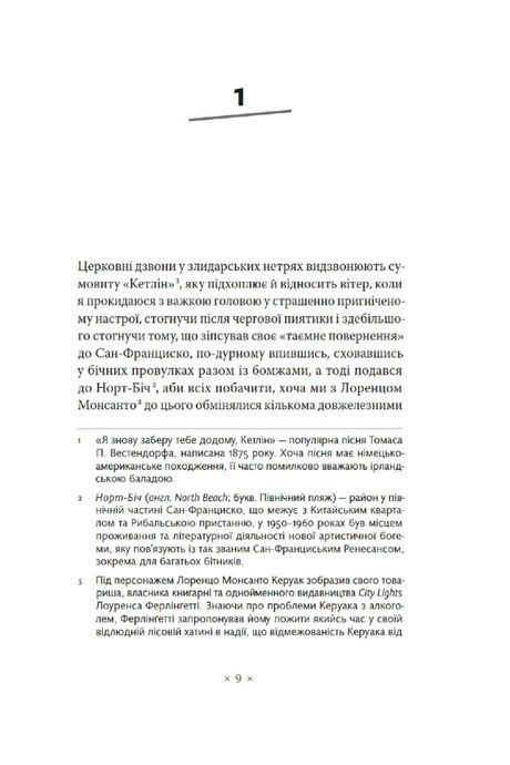 Біґ-Сур, Джек Керуак