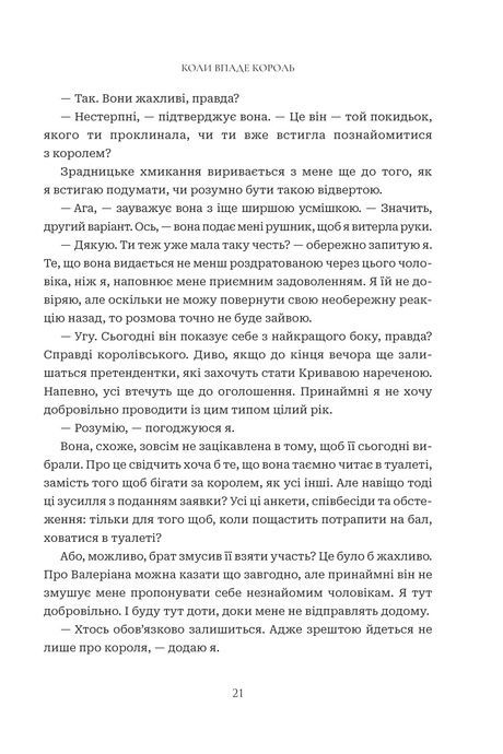 Коли впаде король, Марі Нігофф