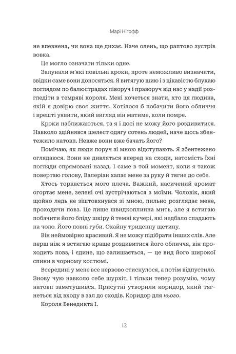 Коли впаде король, Марі Нігофф