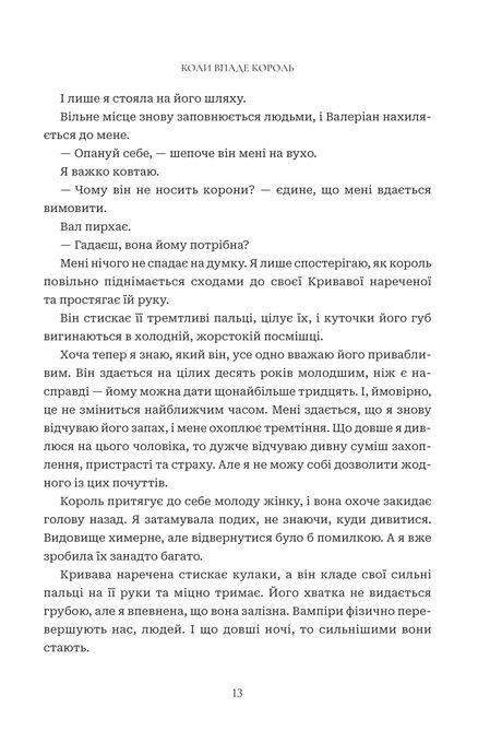 Коли впаде король, Марі Нігофф