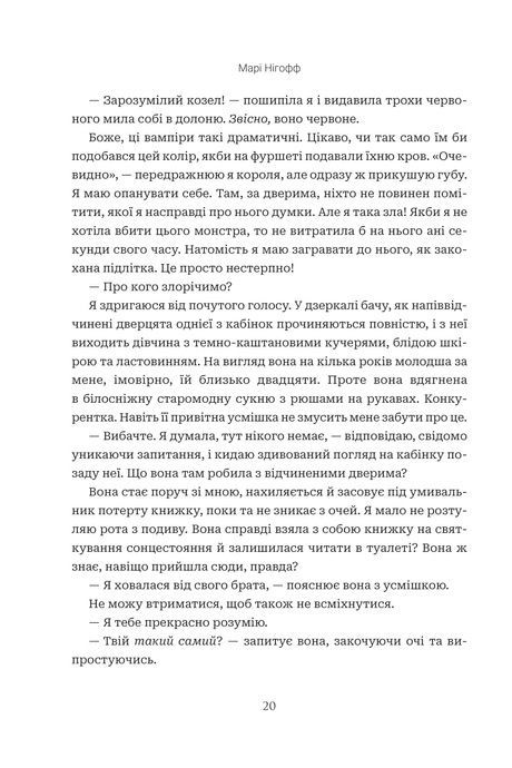 Коли впаде король, Марі Нігофф