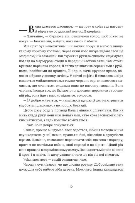 Коли впаде король, Марі Нігофф