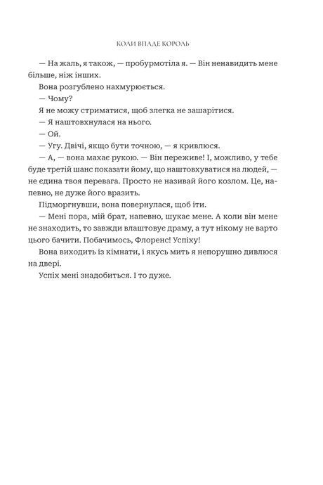 Коли впаде король, Марі Нігофф