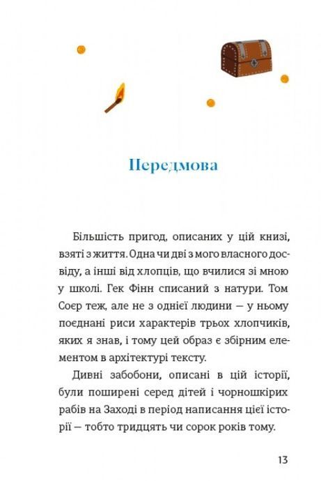 Пригоди Тома Соєра, Марк Твен