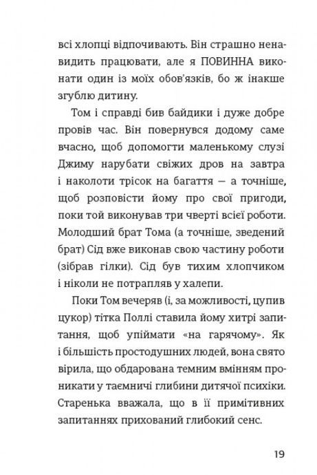 Пригоди Тома Соєра, Марк Твен