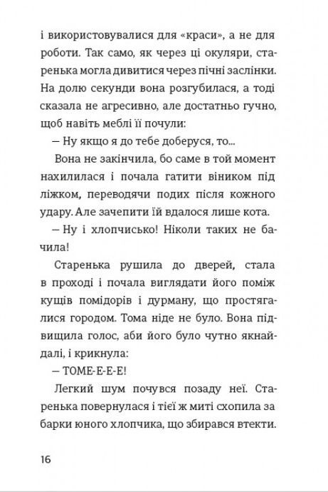 Пригоди Тома Соєра, Марк Твен