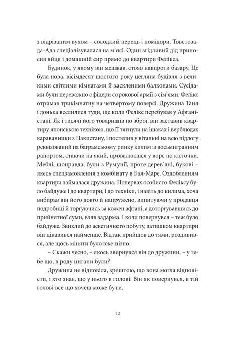 Хто ти такий?, Артем Чех