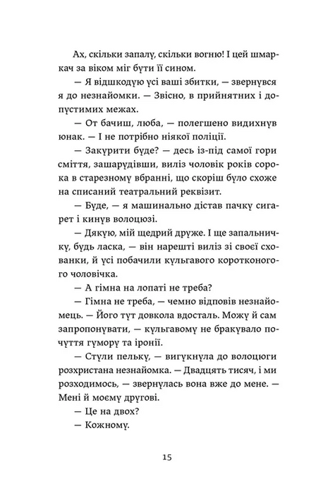 Ігри монмартрських мерців. Лотрек, Олена Чернінька