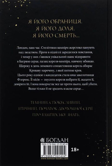 Коли впаде король, Марі Нігофф