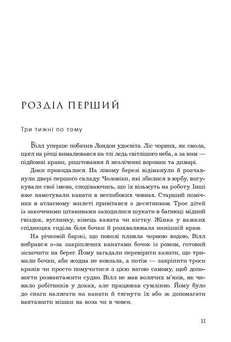 Темне сходження, К. С. Пакат