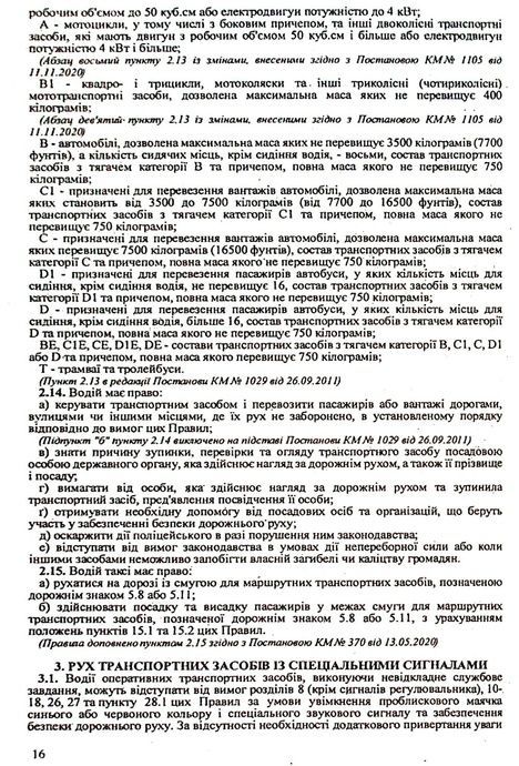 Правила дорожнього руху України