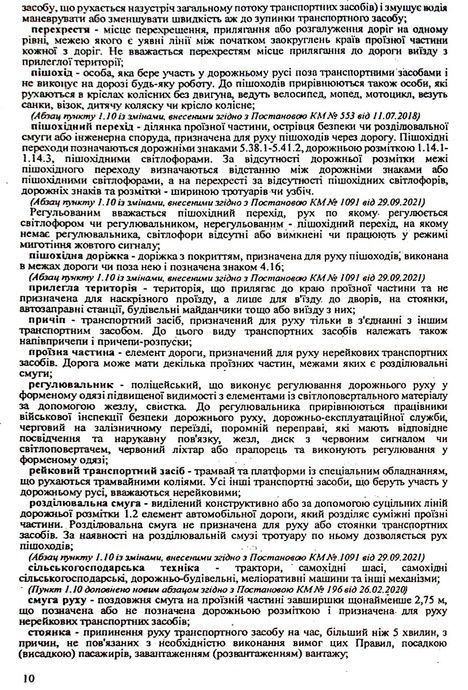 Правила дорожнього руху України