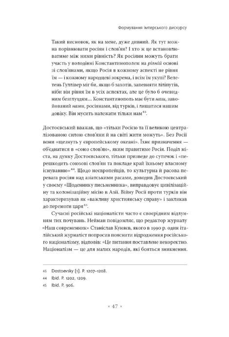 В обіймах імперії, Мирослав Шкандрій