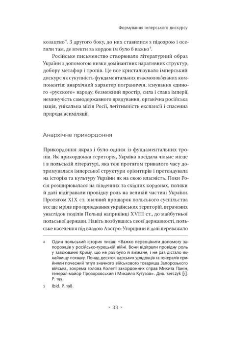 В обіймах імперії, Мирослав Шкандрій