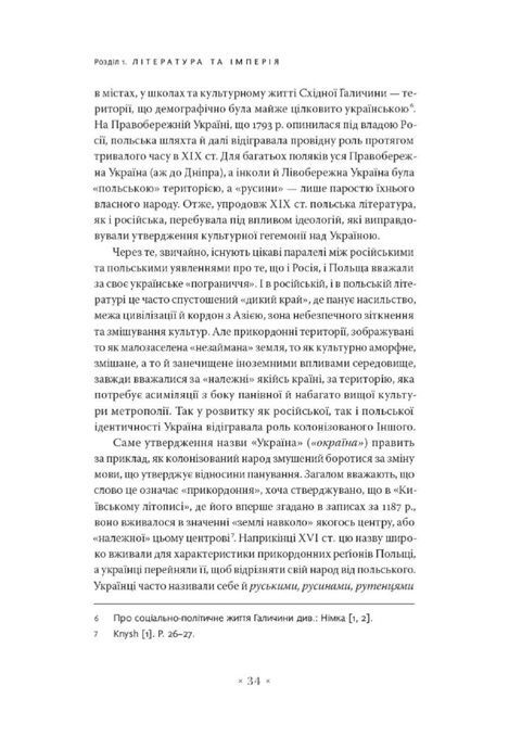 В обіймах імперії, Мирослав Шкандрій