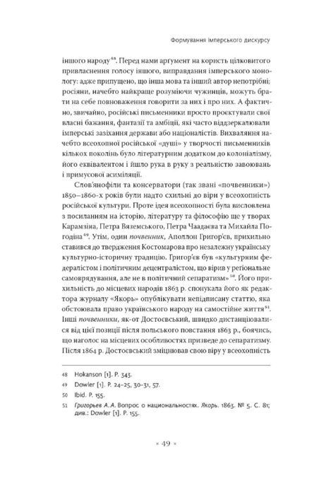 В обіймах імперії, Мирослав Шкандрій