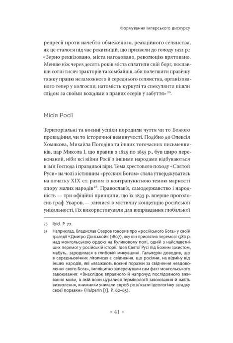 В обіймах імперії, Мирослав Шкандрій