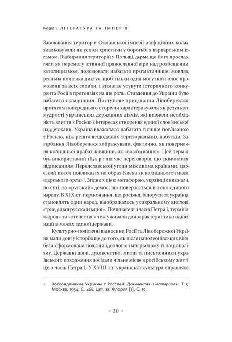 В обіймах імперії, Мирослав Шкандрій
