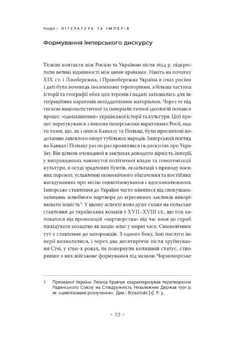 В обіймах імперії, Мирослав Шкандрій