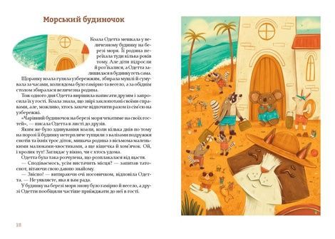 Дивовижні історії під подушку, Наталія Пашинська