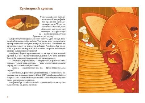 Дивовижні історії під подушку, Наталія Пашинська