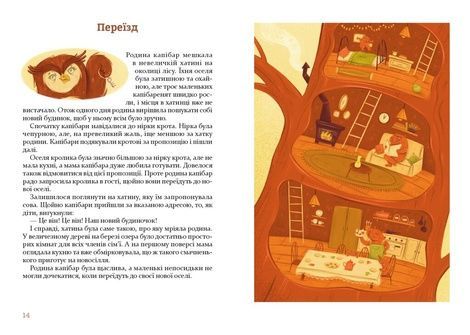 Дивовижні історії під подушку, Наталія Пашинська