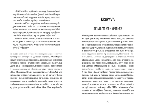 Добло і зло, Ірена Карпа