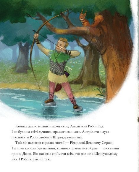 Легенда про Робін Гуда, Пітер Кловер
