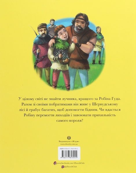 Легенда про Робін Гуда, Пітер Кловер