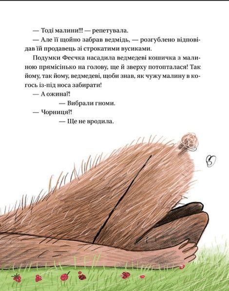 Зараз щось як розкажу! Весела книжка чудес та історій, Слава Світова