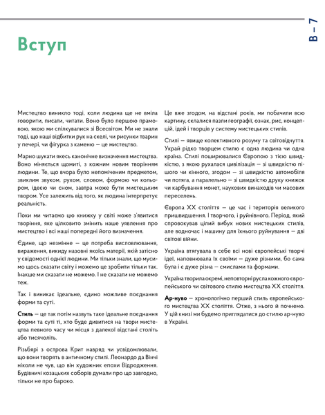 Ар-Нуво. Стилі українського мистецтва ХХ століття, Ірина Магдиш