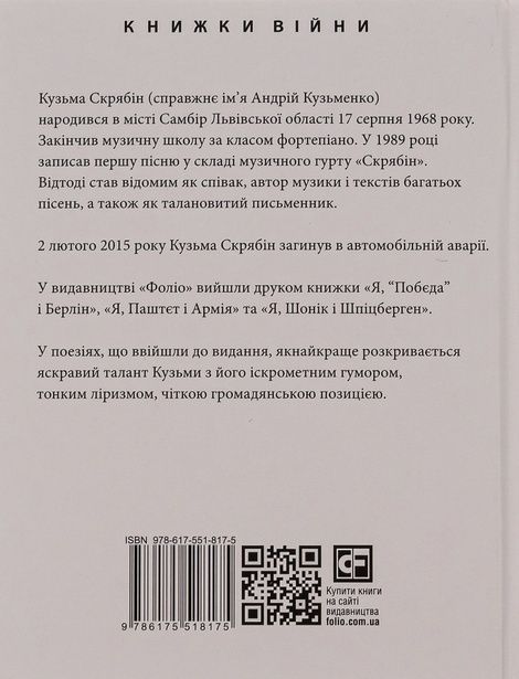 Поезія, Кузьма Скрябін