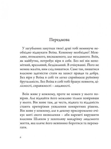 Анатомія Воїна: Дух, Шлях, Сила, Андрій Зелінський