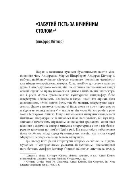 &laquo;Урвані струни прегучної ліри&hellip;&raquo;: Німецько-єврейські поети Буковини, Петро Рихло