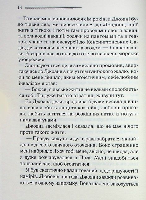 Перст провидіння, Аґата Крісті