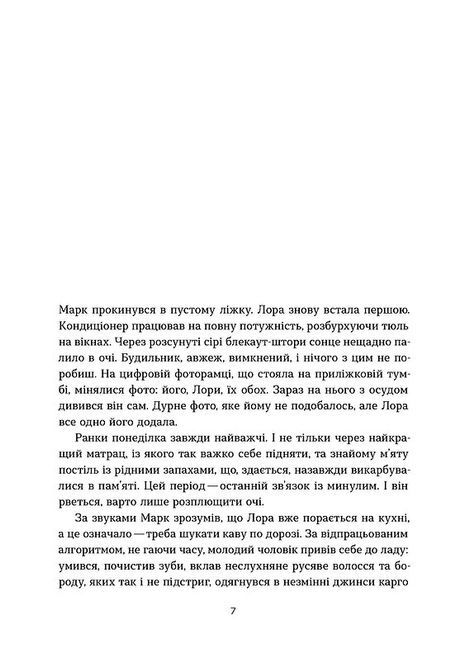 Сім днів до кінця світу, Віолетта Павлій