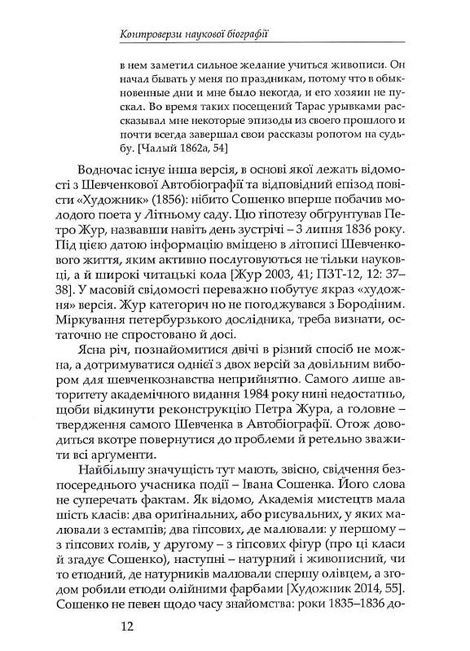 Ніже тії коми&hellip; Студії над Шевченковою творчістю, Олександр Боронь