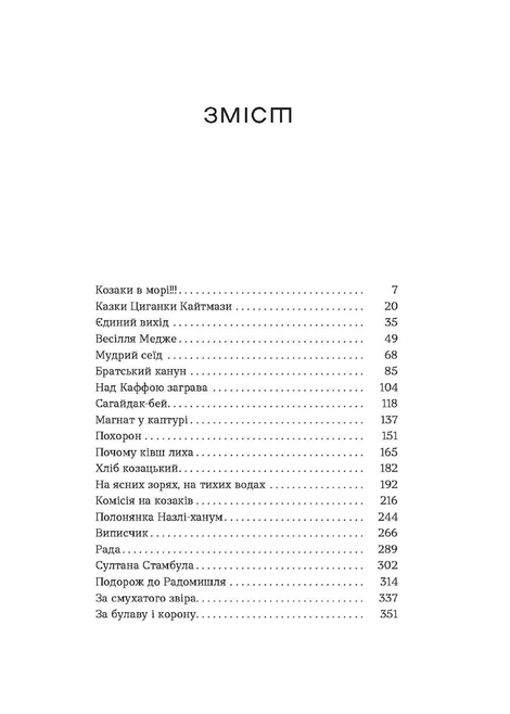 Людолови. Том 2, Зінаїда Тулуб