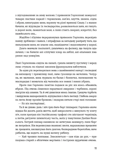 Людолови. Том 2, Зінаїда Тулуб