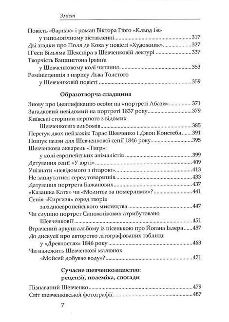 Ніже тії коми&hellip; Студії над Шевченковою творчістю, Олександр Боронь
