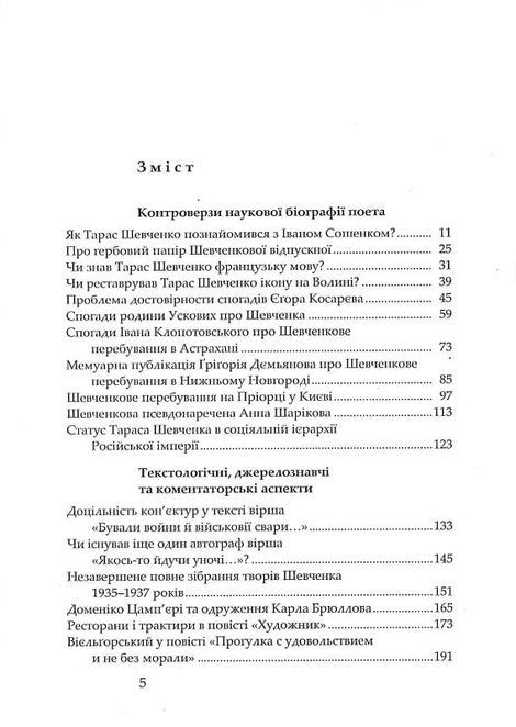 Ніже тії коми&hellip; Студії над Шевченковою творчістю, Олександр Боронь