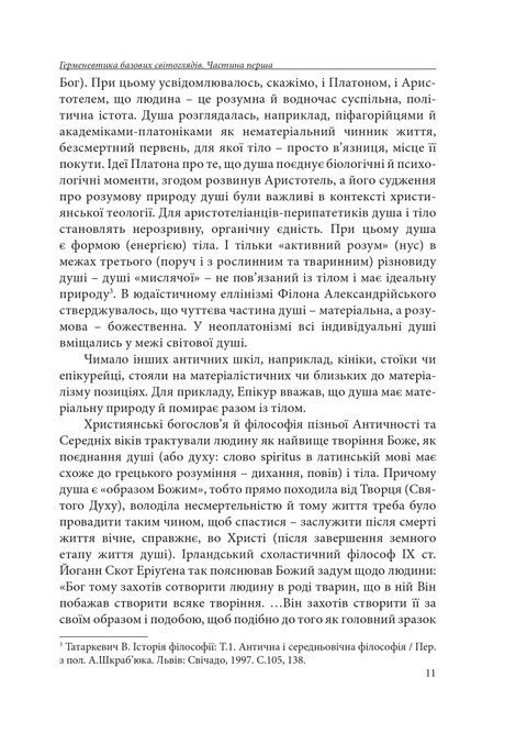 Герменевтика базових світоглядів. Частина 1. Від свідомості до надсвідомості, Петро Іванишин