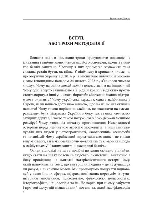 Герменевтика базових світоглядів. Частина 1. Від свідомості до надсвідомості, Петро Іванишин