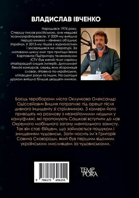 Імені Сковороди, Владислав Івченко