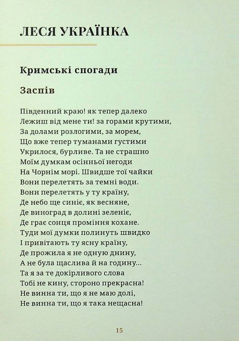 Південні вірші,