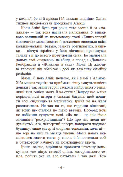 Гонихмарник, Дара Корній