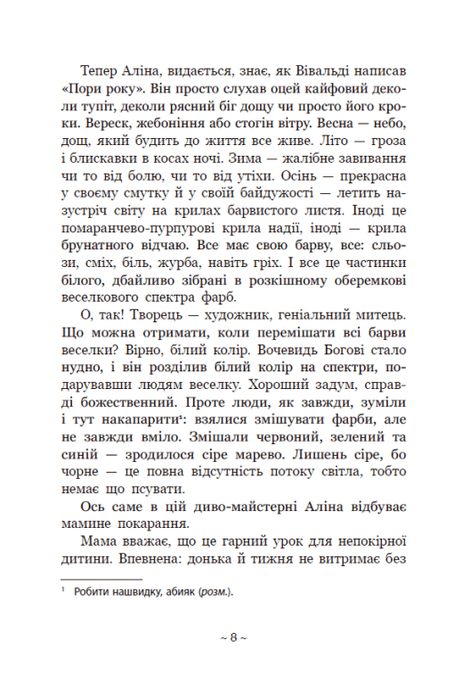 Гонихмарник, Дара Корній